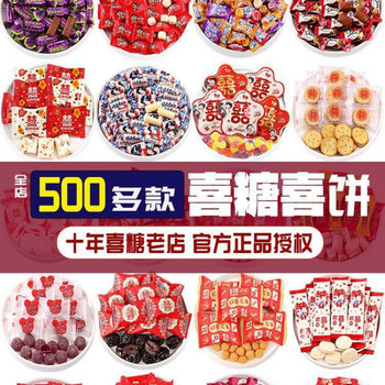 Wedding Candy Wholesale Engagement Full Moon Housewarming Mixed Candy Bulk Gift Box Finished Product Containing Sugar Foreign Trade Cross-Border