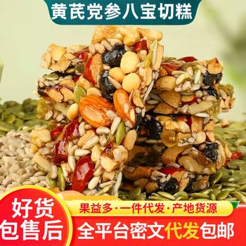 Liuqiuan Dangshen Eight Treasures Cake Individually Packaged Mixed Nuts Xinjiang Flavor Pastry Snack Eight Treasures Cake