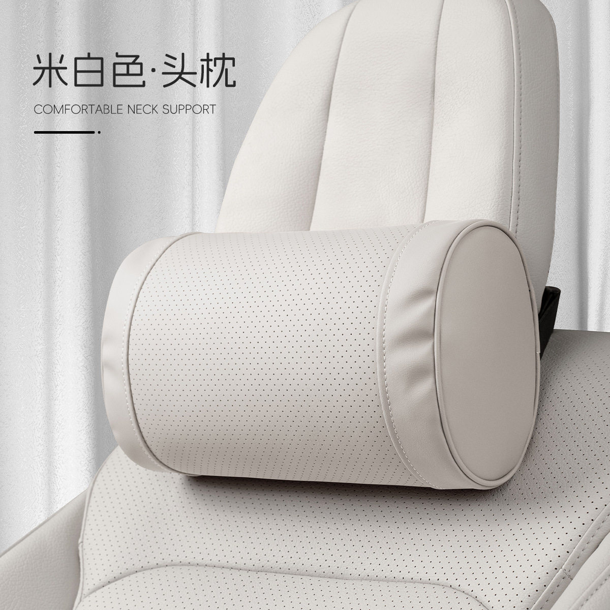 O型【オフホワイト】ヘッドレストセット