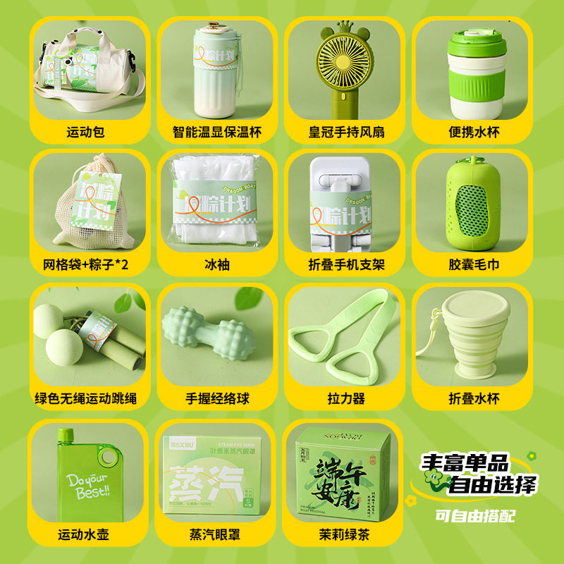 端午节员工礼品实用户外运动包粽子伴手礼套装高端送客户活动礼物