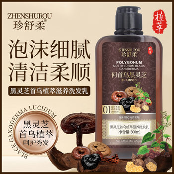 Platycladus Arborvitae Leaf Black Ganoderma and Polygonum Multiflorum Shampoo Herbal Plant Extract Shampoo Anti-Itch Refreshing Shampoo Shampoo