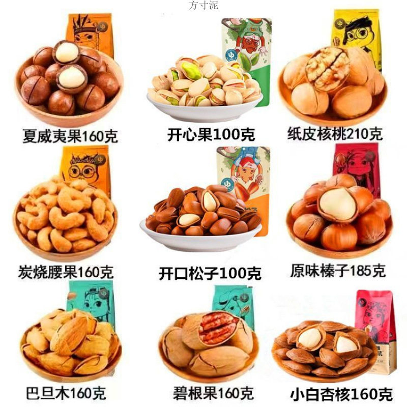 Nut Snack Gift Pack Hawaiian Pine Nuts, Pistachios, Pecans, Almonds, Walnuts, a Whole Box of Cross-Border E-Commerce