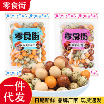 Colorful Mixed Crispy Wrapped Peanut Beans 120g Seaweed Sauce Fish Skin Peanut Nostalgic Snacks