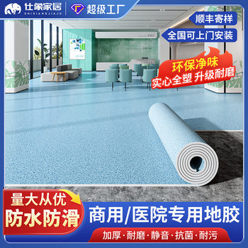 Pvc Commercial Hospital Special Floor Glue-Proof Cement Floor Directly Laid Floor Leather Thickeneded Wear-Resistant Plastic Floor Mat