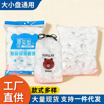 Plastic Wrap Cover Dust Cover Food Grade Household Fresh-Keeping Bag Pe Dust-Proof and Odor-Proof Kitchen Leftover Bowl Cover Fresh-Keeping Cover