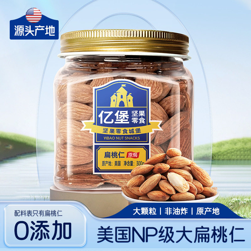 Yibao Almond Original Flavor Canned Large Almond Kernels Almond Nut Snack Healthy Snack for Pregnant Women