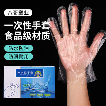 Disposable Gloves in Box for Catering, Restaurants, Barbecue, Hotels, Pe Gloves, 200 Pieces Per Box, Wholesale and Dropshipping