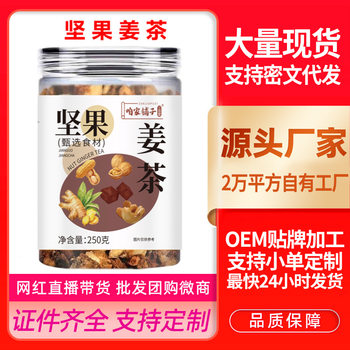 Nut Ginger Tea, Brown Sugar, Pine Nuts, Ginger Tea, Ginger, Walnuts, Cashew Nuts, Women's Health Tea, Our Shop Yipintang