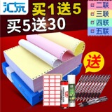 Бумага Huidong Paper для компьютерного принтера список поставки бумаги для игольчатой печати одна, две, три, четыре, пять равных частей