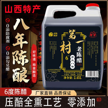 Shanxi 6-Degree Unsweetened Aged Vinegar, Handmade Vinegar Aged for Eight to Ten Years, Pure Sorghum Brewed with Black Beans