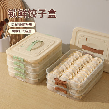Dumpling Box Household Food-Grade Dumpling Freezing Special Sealed Fresh-Keeping Box Wonton Quick-Frozen Kitchen Refrigerator Storage Box