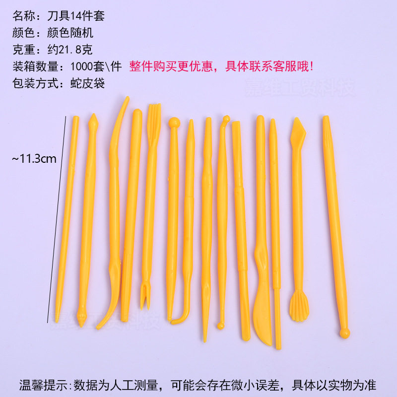 超轻粘土工具塑料泥塑刀套装儿童diy手工软陶彩泥黏土工具批发