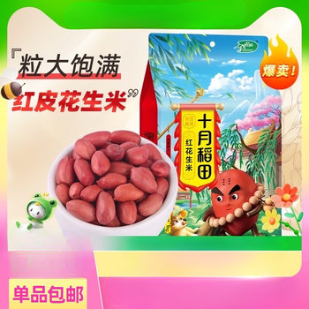 October Rice Field Red Peanuts 1kg Whole Grains Northeast Coarse Grains Peanuts Beans Red Skin Raw Peanuts