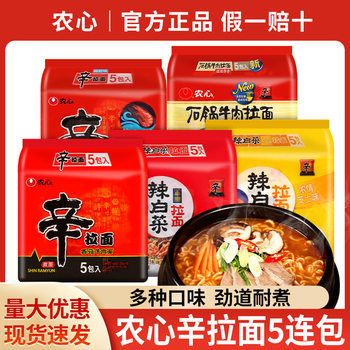 Free shipping Nongxin ramen spicy cabbage ramen 120g * 5 bags kimchi instant noodles Korean instant beef noodles instant noodles