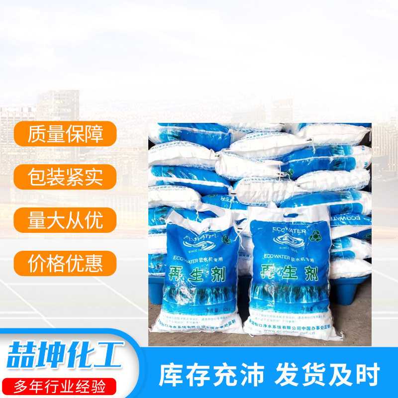 Soft Water Salt Universal High-End Water Purifier Soft Water Machine Salt Ion Exchange Resin Regenerant Soft Water Salt Soft Water Salt