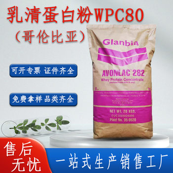 in stock Wholesale Columbia Whey Protein Concentrate WPC80 Instant Heat Stable Food Grade Nutritional fortifier