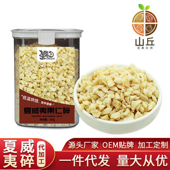 Factory Direct Supply of Macadamia Nut Pieces 250g Baking Ingredients Cake Decoration Nut Pieces Wholesale