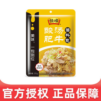 Hengshun golden sour soup beef material bag 215g bagged sour and spicy golden soup fish seasoning fish seasoning sauce hot pot special base material