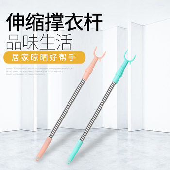 Stainless Steel Retractable Clothes Drying Fork Balcony Clothes Brace Household Clothes Thickened Long Clothes Drying Rod Clothes Fork