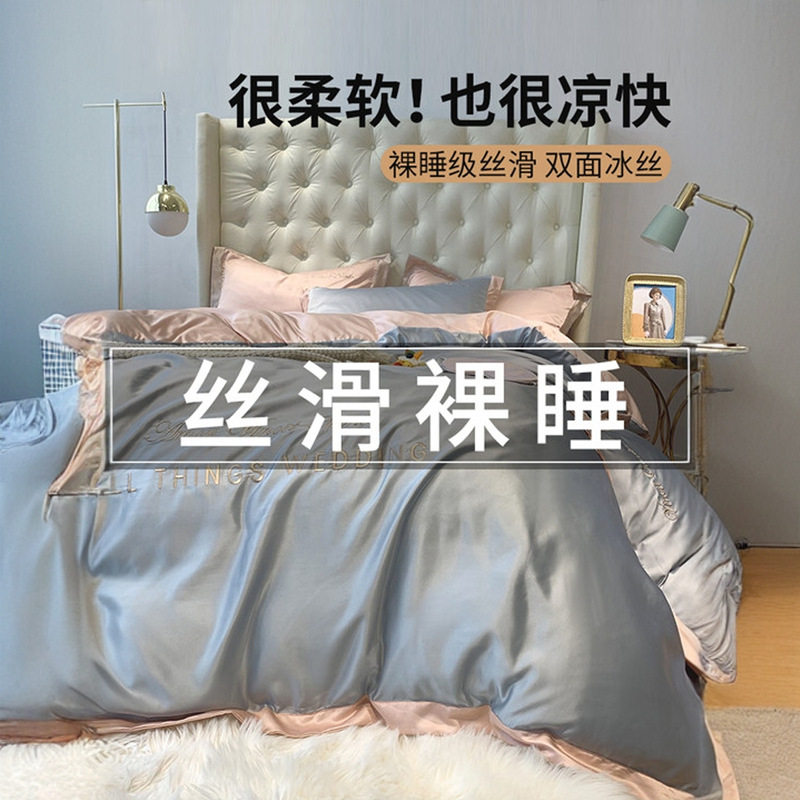 European-Style Ice Silk Four-Piece Set, Accessible Luxury and High-End Bedding, Summer New Bed Bed Sheets, Quilt Cover, Three-Piece Fitted Bed Sheets Cover