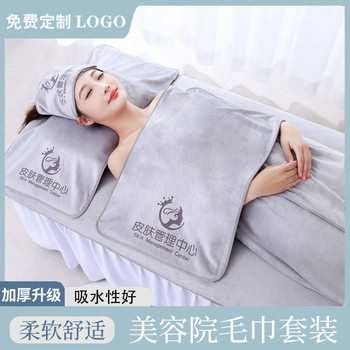 Beauty Salon Special Towel Set Baotou Towel Bed Towel Towel Bath Towel Set Beauty Salon Towel Wholesale