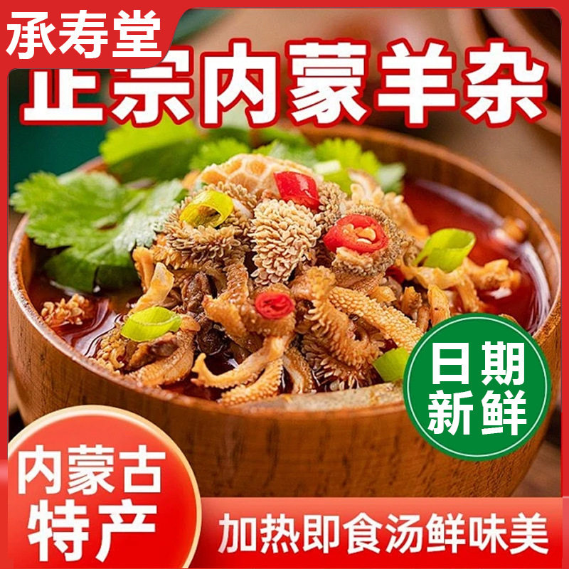 New Inner Mongolia Authentic Haggis Cooked Snacks Mutton Soup Haggis Soup Original Spicy Flavor Ready-To-Eat Convenient to Open the Bag
