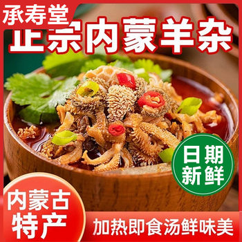 New Inner Mongolia Authentic Haggis Cooked Snacks Mutton Soup Haggis Soup Original Spicy Flavor Ready-To-Eat Convenient to Open the Bag