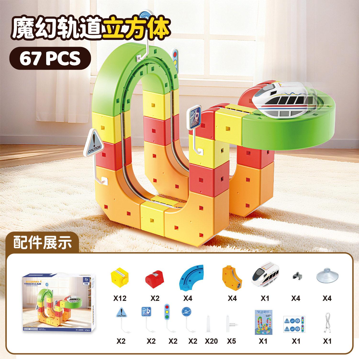 磁力轨道车百变立体积木儿童电动火车高铁列车磁吸悬浮轨道车玩具