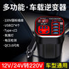 Car Truck 12V/24V to 220V multi-function car Inverter converter mobile phone socket charger