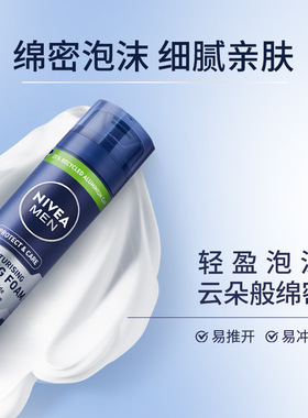 妮维雅男士剃须泡沫舒缓