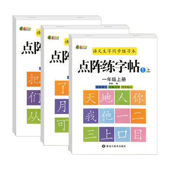 Tg Chinese Character Synchronization Exercise Book for First Grade Upper and Lower Classroom Synchronization Dot Matrix Calligraphy Stickers