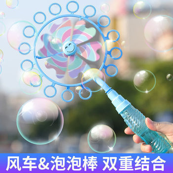 Windmill bubble machine children's toys wholesale outdoor new bubble blowing colorful cartoon bubble stick stall wholesale