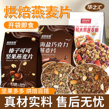 Baked Sea Salt Chocolate Fruit Strawberry Oatmeal Crispy Yogurt Bowl with Hazelnut Cocoa Nut Oatmeal