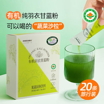 Organic Kale Powder Vegetable Powder High Dietary Fiber Fitness Meal Substitute Green Juice Powder Drink Milkshake 20 Pack