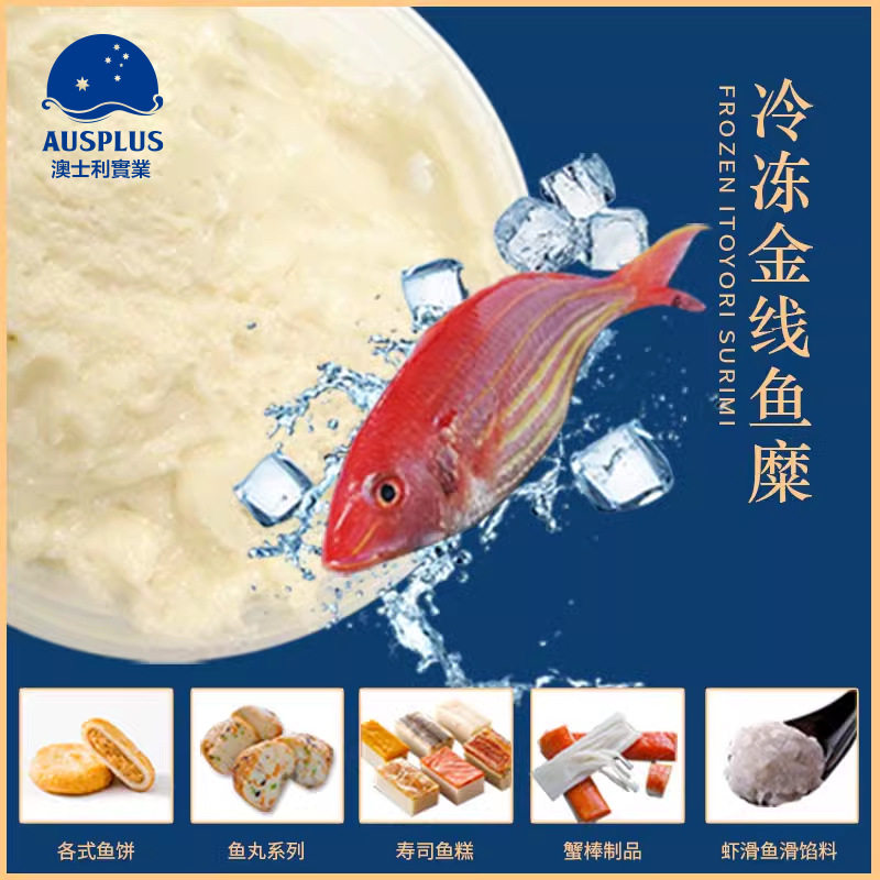 Shengteng frozen hairtail cod golden thread surimi fish ball products dumpling stuffing commercial raw materials manufacturers wholesale export