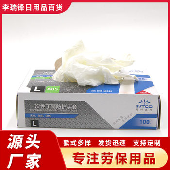 Yingke Disposable Nitrile Gloves White Nitrile Housework Labor Protection Food Grade Thickeneded Durable Waterproof Cleaning Dishwashing