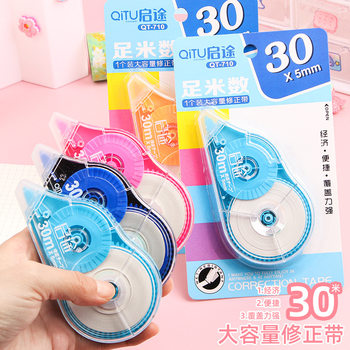 Classic correction tape office large capacity 30 meters correction tape junior and senior high school students correction tape creative stationery wholesale