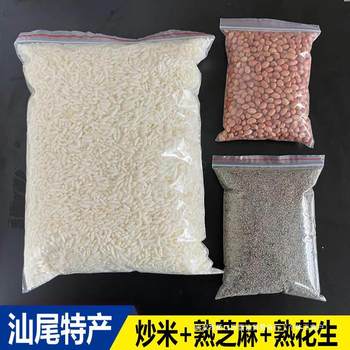 Fried Rice Cooked Peanut Cooked Sesame Set Meal 1 Jin Each Shanwei Specialty Hailu Feng Lei Tea Ingredients Camellia oleifera Salty Tea Original Flavor