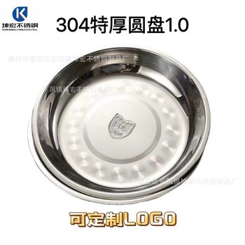 304 Stainless Steel Disc Thickened Cold Skin Plate Flat Bottom Plate Dumpling Plate Household Dish Plate Shallow Plate Barbecue Plate Dinner Plate