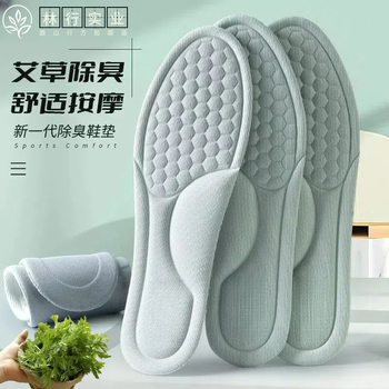 Mai grass to stink high-elastic sports insoles deodorant sweat-absorbing excrement feeling high-elastic cushioning mai grass insoles stand for a long time not tired