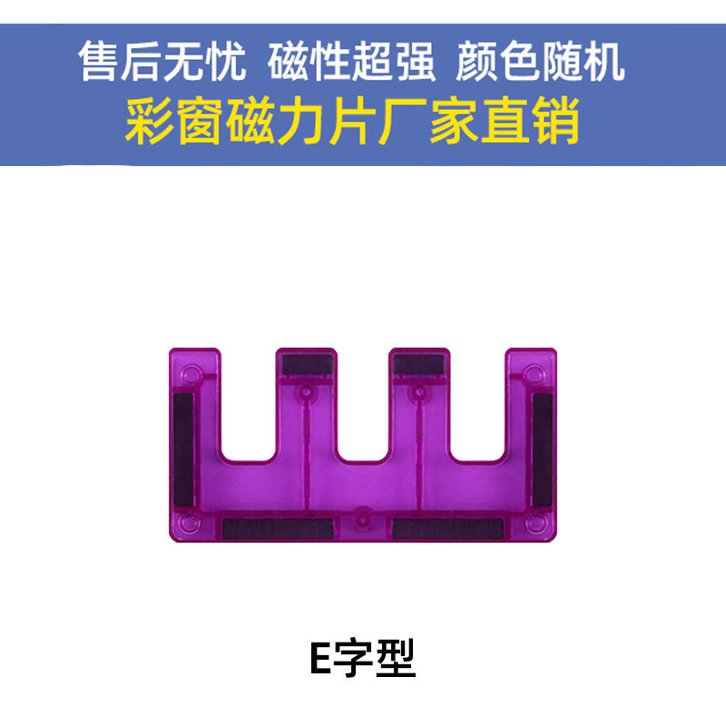 彩窗磁力片补充片拼图益智玩具积木散片磁性积木儿童磁铁玩具