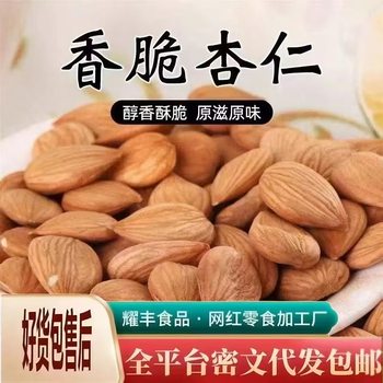 Original Flavor Almonds, No Additives, Ready-To-Eat Nuts, New Year Snacks, Wholesale Shell-Free Large Flat Almonds, Xinjiang Specialty Almonds