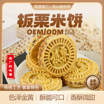 Chestnut Rice Cake Manufacturer Wholesale Huizhou Specialty Food Processing Fried Rice Cake Factory One-Piece Dropshipping Custom Snacks