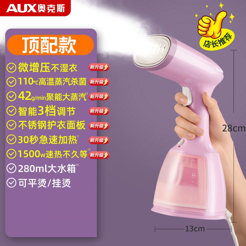奥克斯手持挂烫机家用小型熨斗熨烫机蒸汽烫斗便携宿舍烫衣服神器