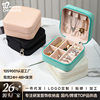 Cross-Border Direct Supply Simple Ins Jewelry Storage Box Travel Portable Storage Earrings Necklace Ring Jewelry Box