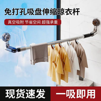 Self-Adhesive Suction Cup Clothes Drying Rod Balcony Clothes Drying Punch-Free Towel Rack Telescopic Clothes Drying Rod Tile Window Bathroom