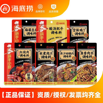 Haidilao Mapo Tofu Seasoning Sichuan Cuisine Braised Pork Slices Fish Flavor Shredded Pork Sour Soup Beef Seasoning Authentic Wholesale