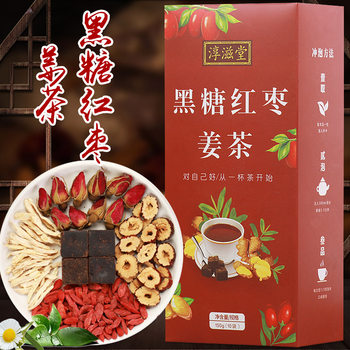 Chun Zitang brown sugar red date ginger tea medlar rose tea whole raw material combination tea health tea scented tea