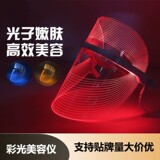 Трансграничный хит продаж color light beauty instrument LED трехцветная маска для красоты бытовой прибор для фотонного омоложения spectrum mask machine