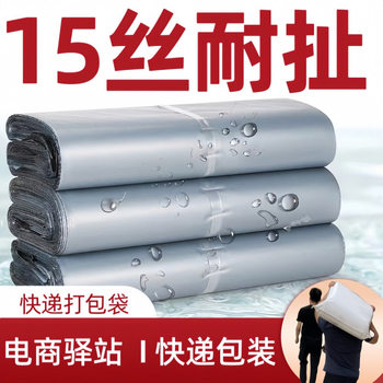 Express packing bag super thick 15 silk wholesale gray express bag special waterproof bag express thick express packaging bag